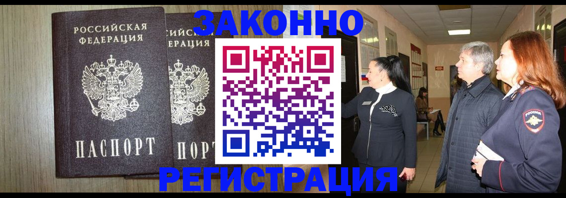 прописка законно в Йошкар-Оле