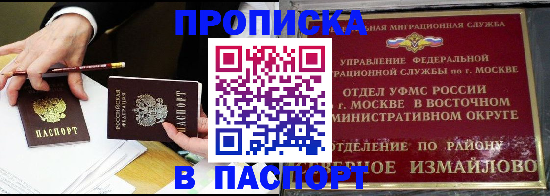 прописка 2025 в Йошкар-Оле